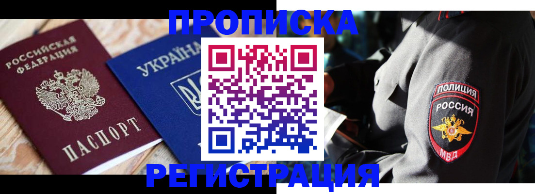 прописка для работы в Касимове